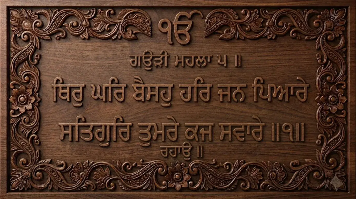 Ik Onkar Framed Verse Plaque — Ik Onkar devotional inscription composition